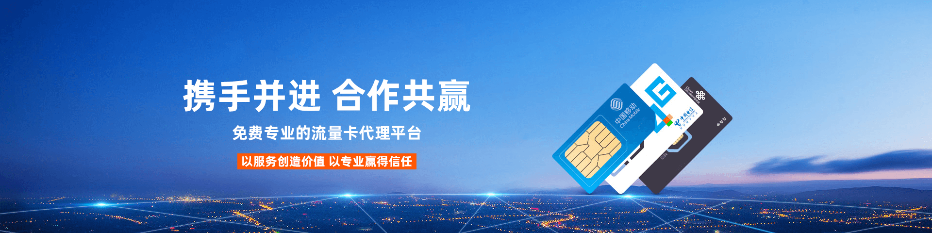 幻灯片-正规流量卡代理招募_全国加盟合作_高佣金 + 零门槛扶持