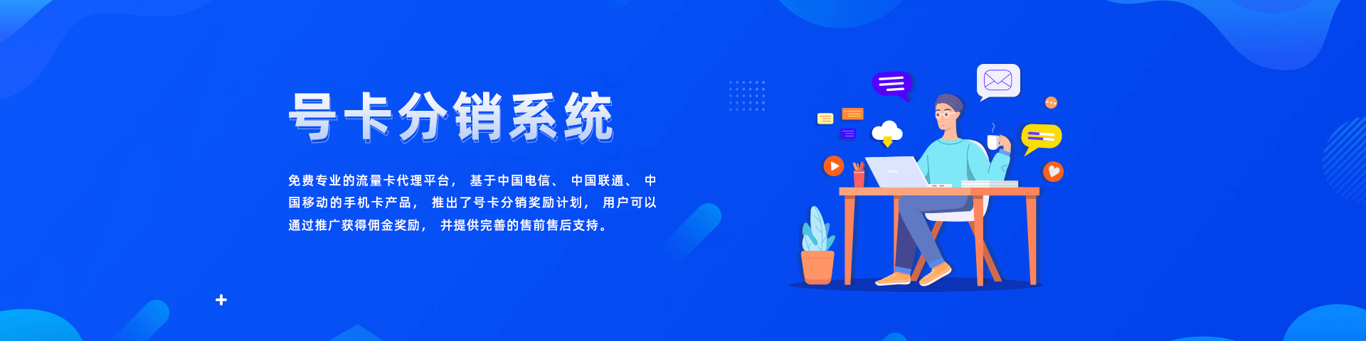 幻灯片-正规流量卡代理招募_全国加盟合作_高佣金 + 零门槛扶持