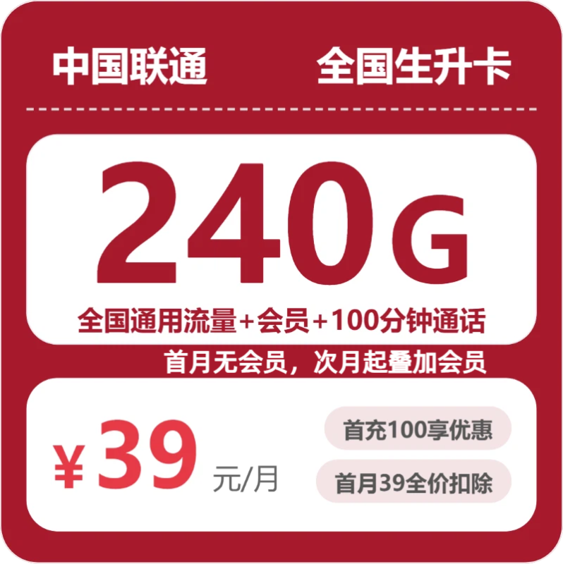 2026年07月联通流量卡测评：240G通用+会员，办卡避坑指南-正规流量卡代理招募_全国加盟合作_高佣金 + 零门槛扶持