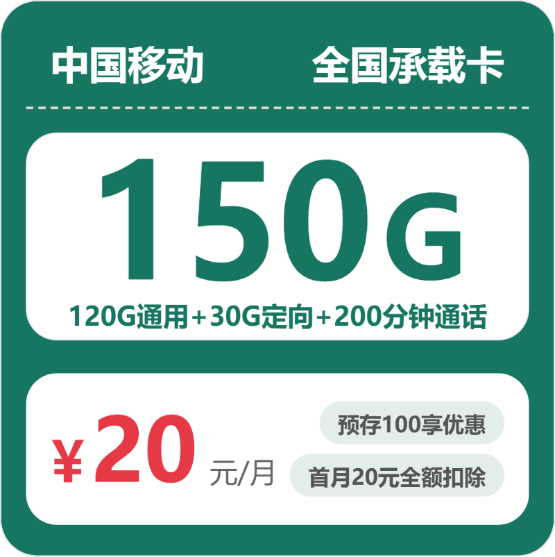 54361-移动全国承载卡封面图