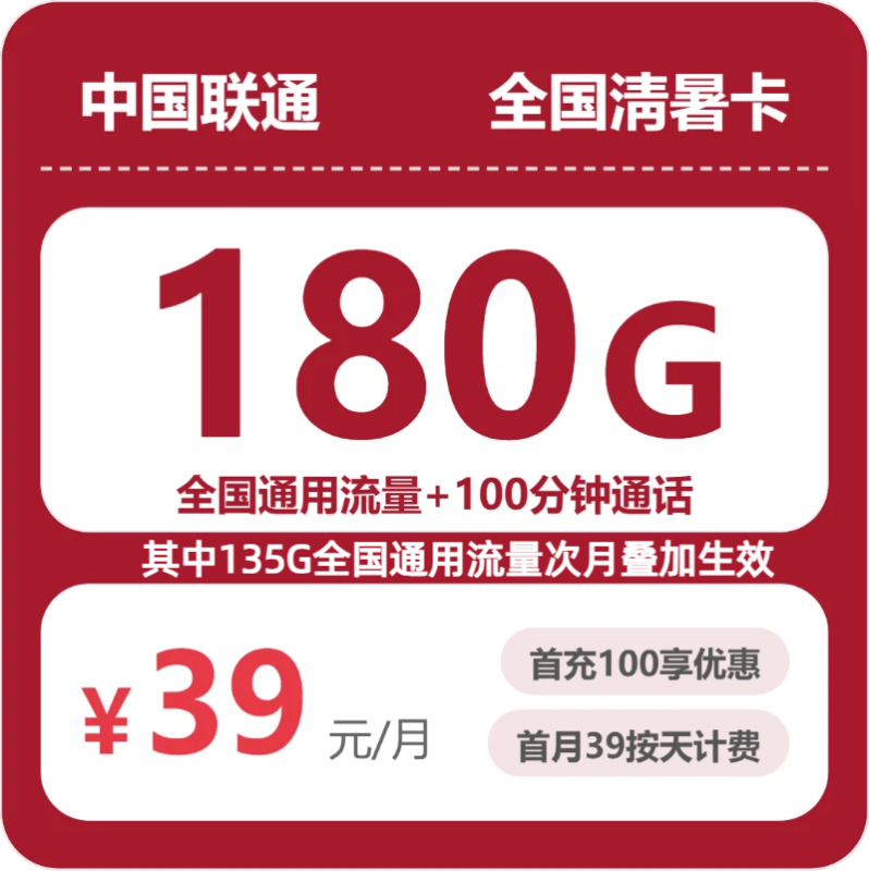 2026年07月广东联通39元180G流量卡避坑-正规流量卡代理招募_全国加盟合作_高佣金 + 零门槛扶持