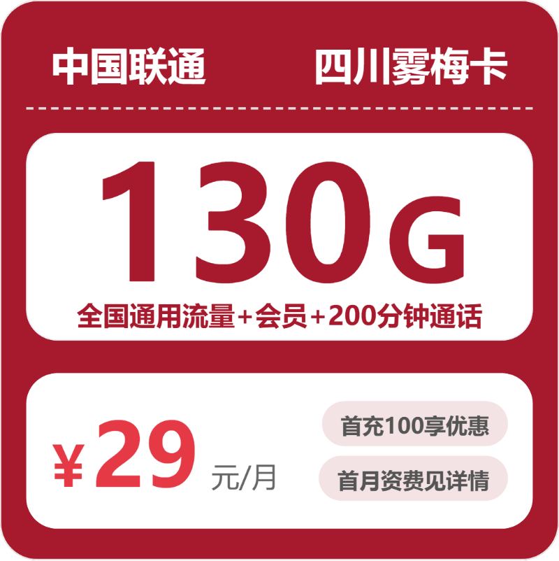 52594-联通四川雾梅卡封面图