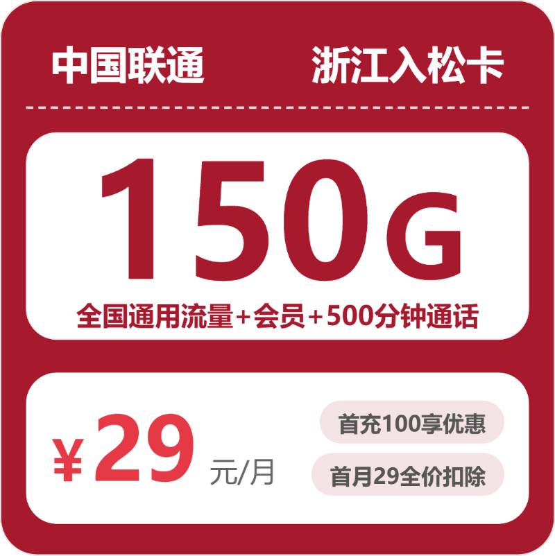 53260-联通浙江入松卡封面图