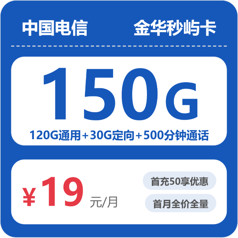 52838-电信金华秒屿卡封面图