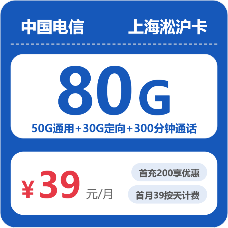 52493-电信上海淞沪卡封面图
