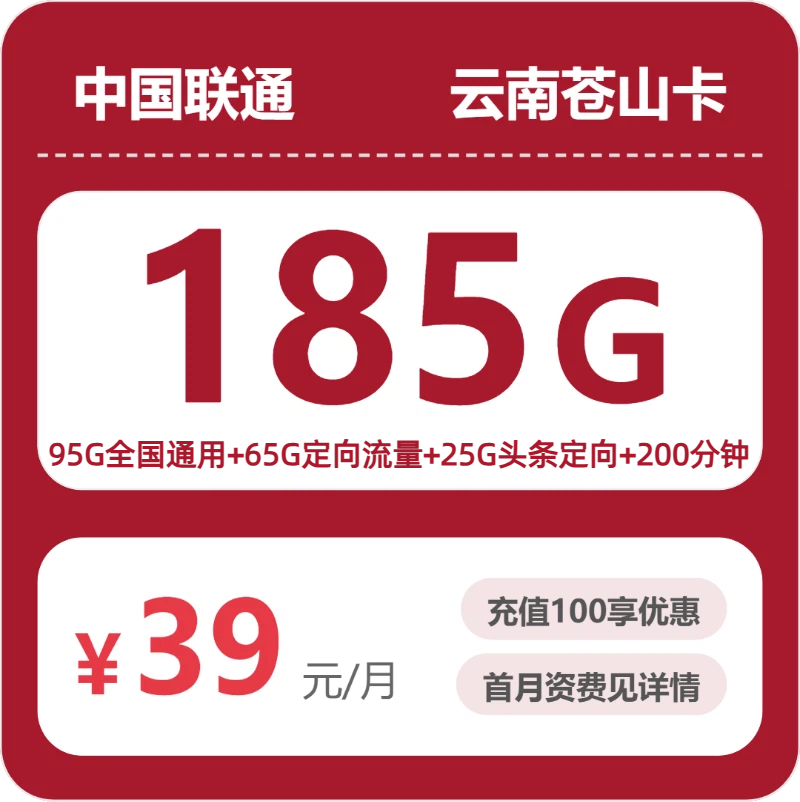 54488-联通云南苍山卡封面图