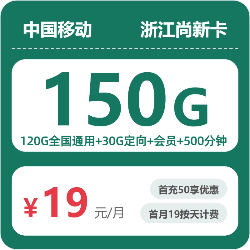 52934-移动浙江尚新卡封面图