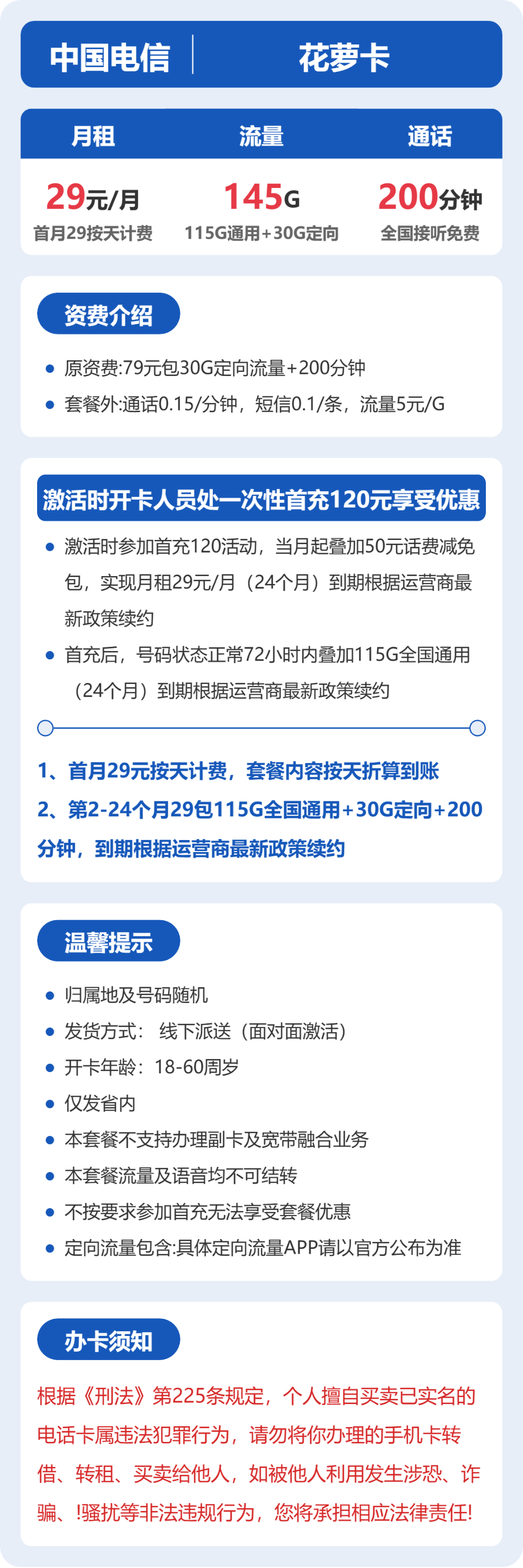 53111-电信省内花萝卡详情图