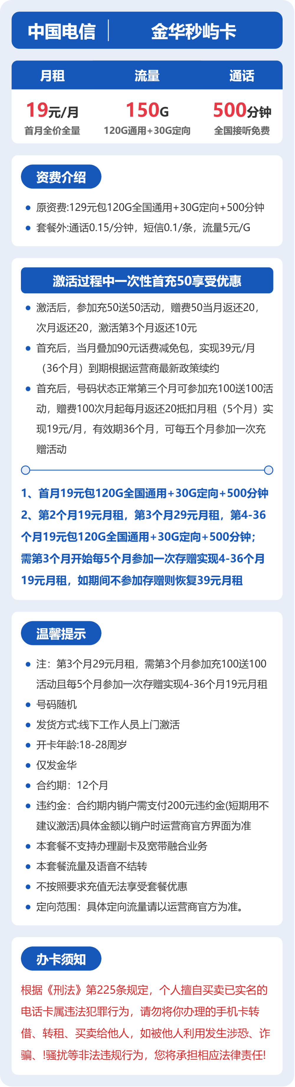 52838-电信金华秒屿卡详情图