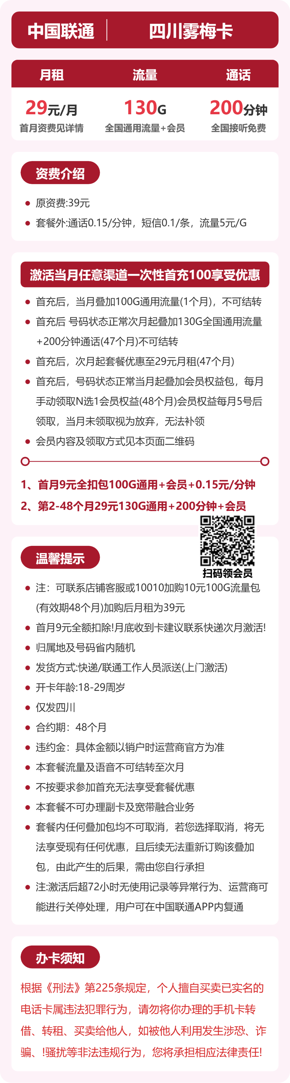 52594-联通四川雾梅卡详情图