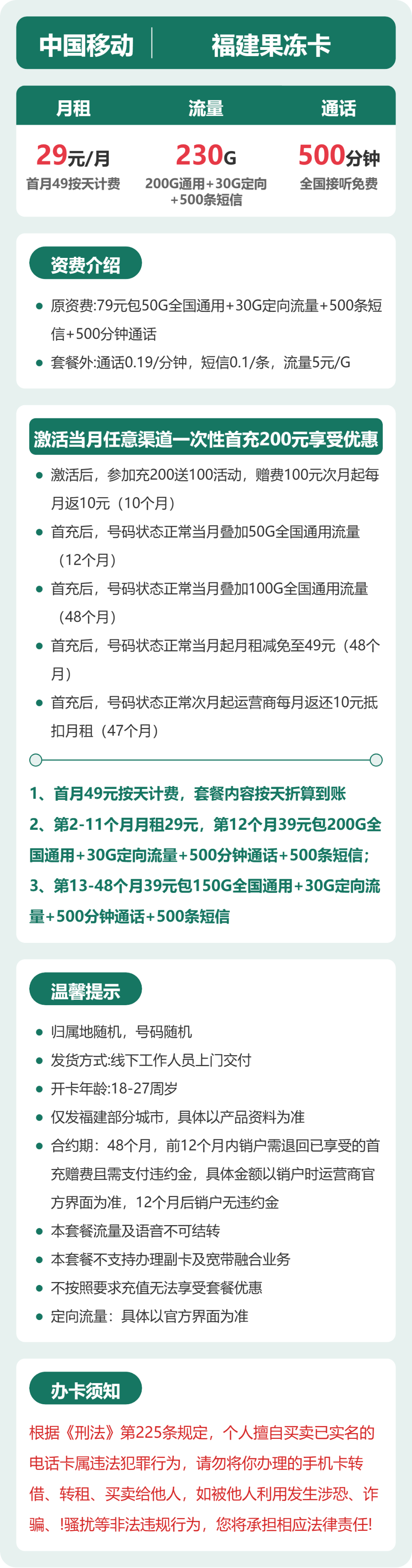 54298-移动福建果冻卡详情图