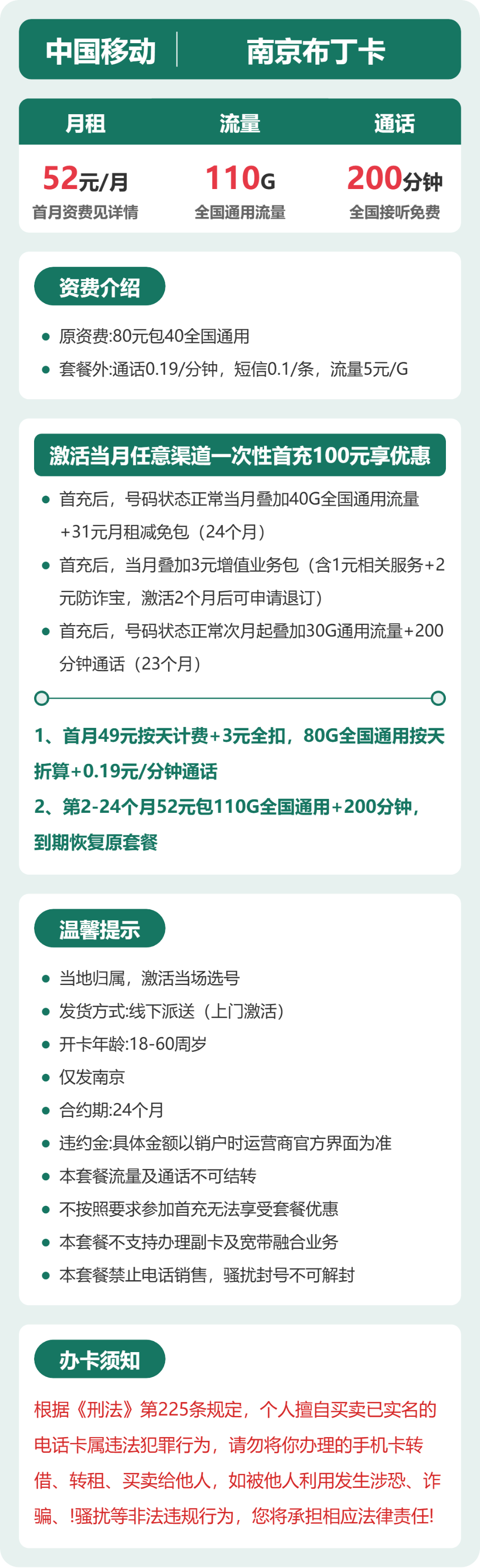53021-移动南京布丁卡详情图