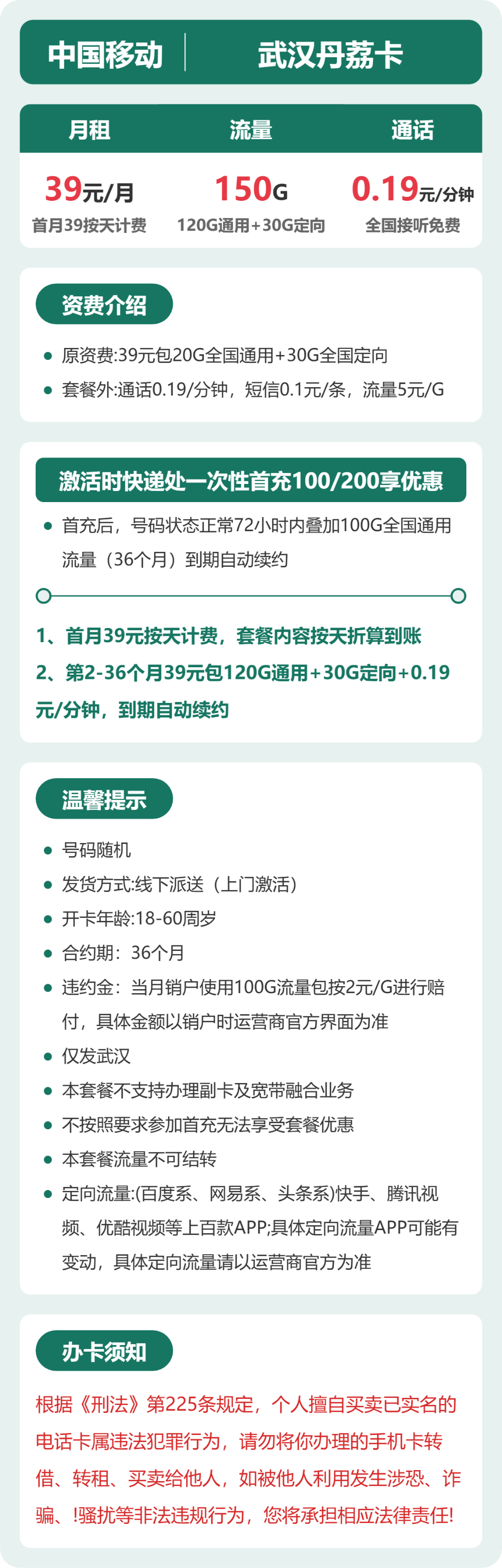 52980-移动武汉丹荔卡详情图