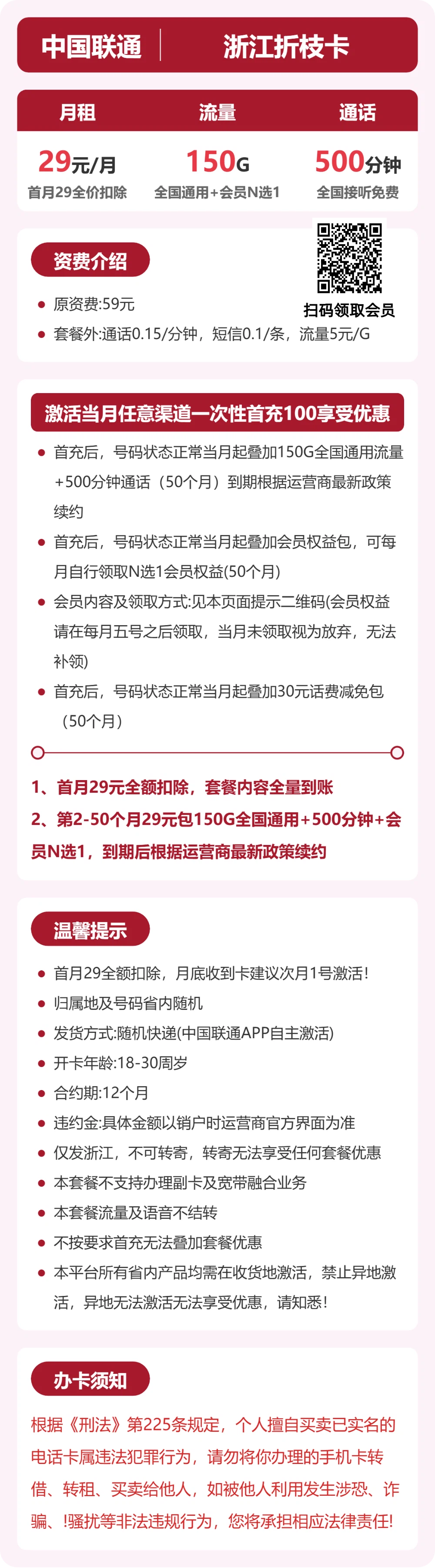 54363-联通浙江折枝卡详情图
