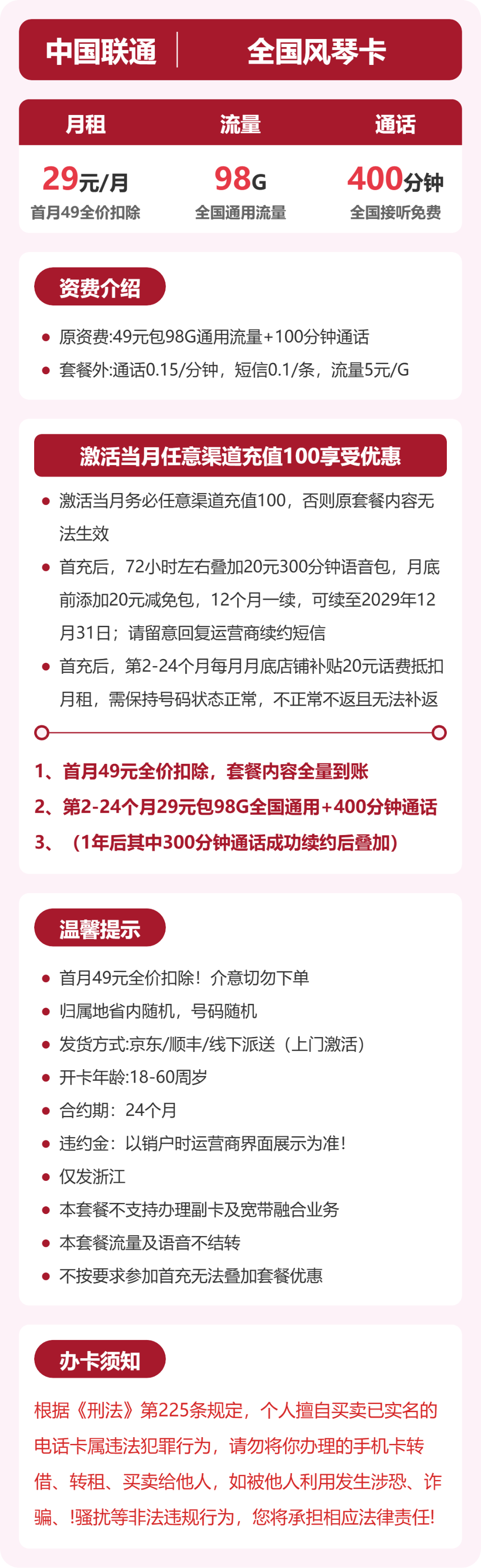 54620-联通浙江风琴卡详情图