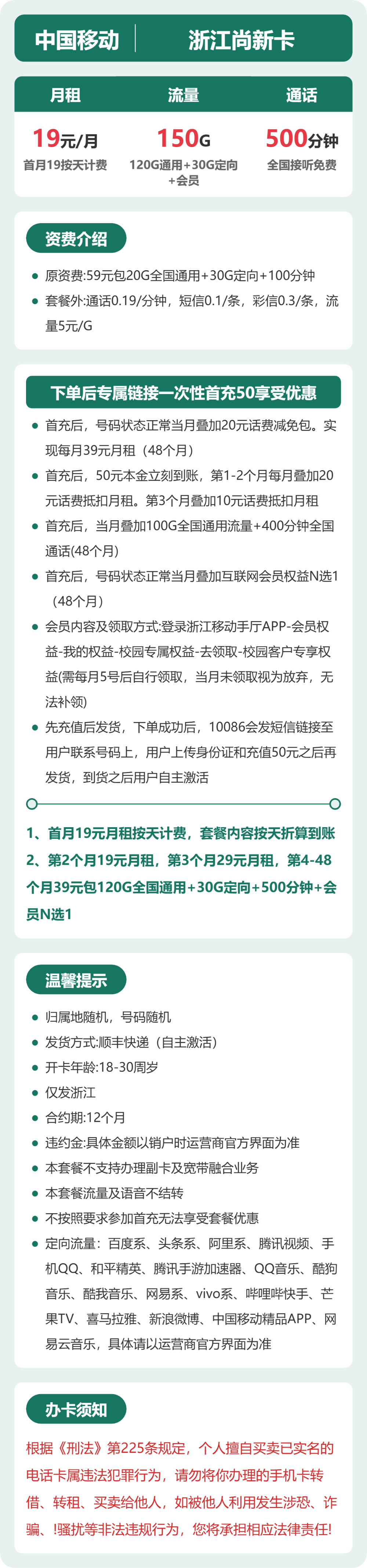 52782-移动浙江尚新卡详情图