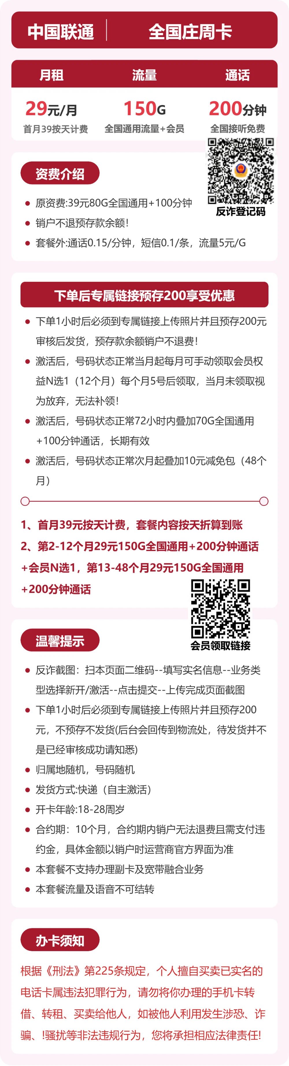53784-联通全国庄周卡详情图