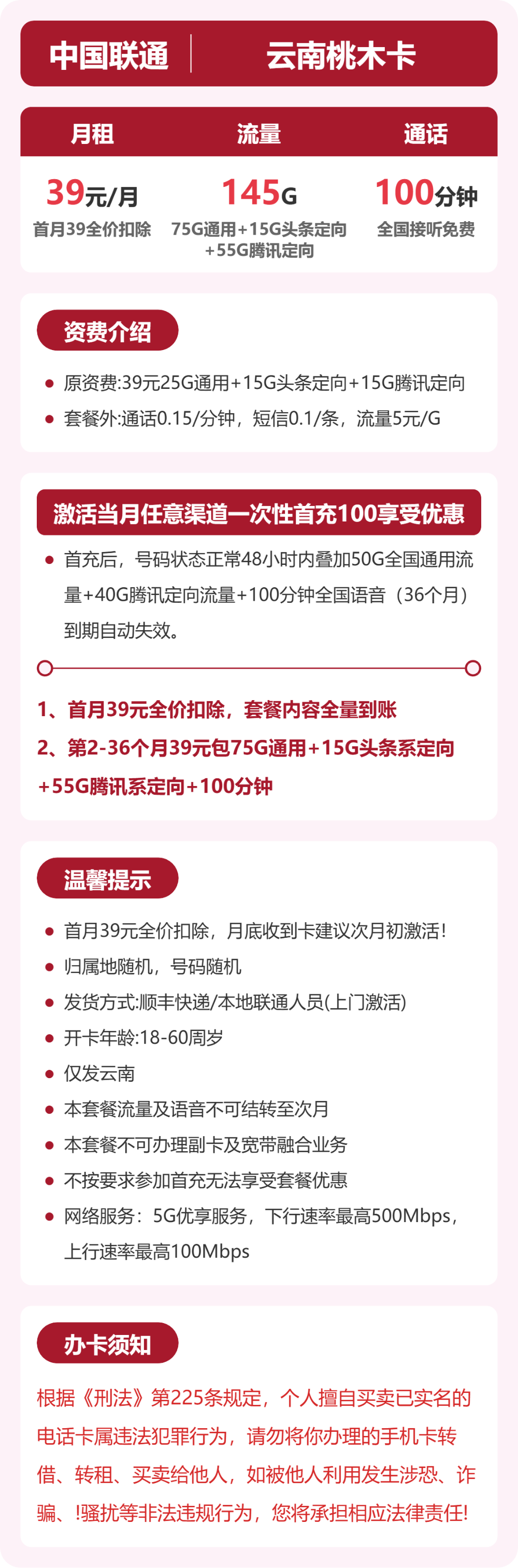 53081-联通云南桃木卡详情图