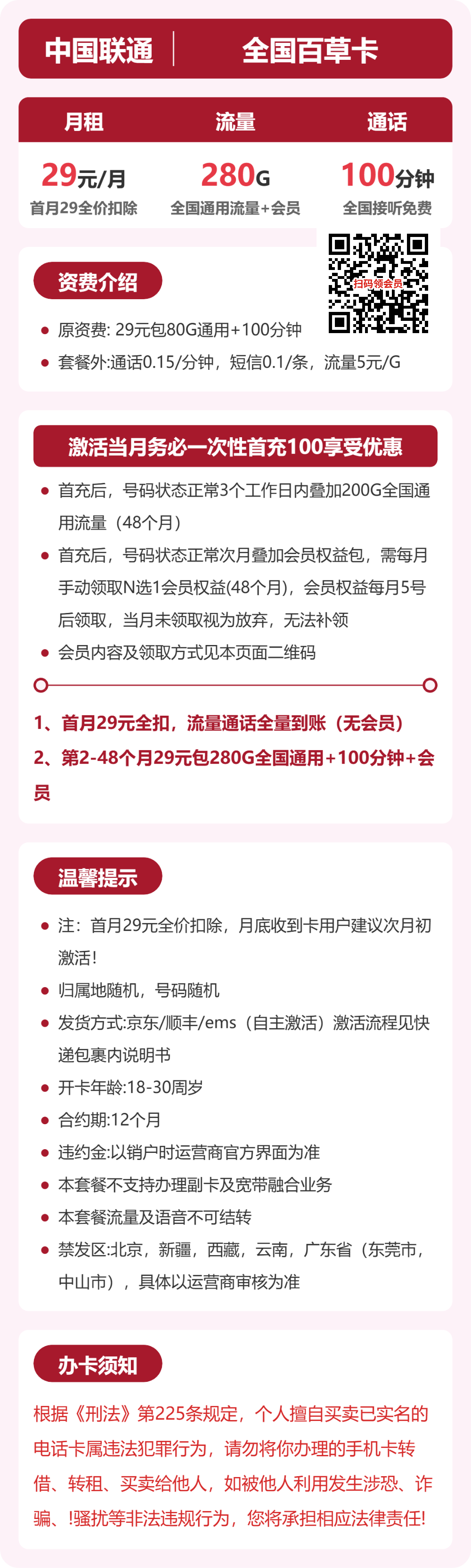 54616-联通全国百草卡详情图