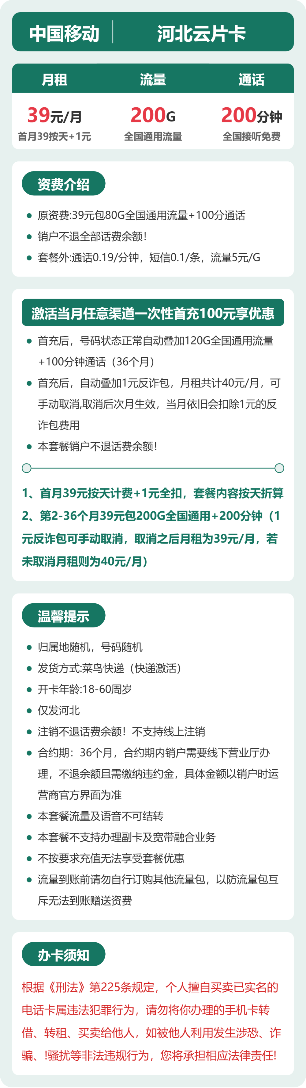 53214-移动河北云片卡详情图