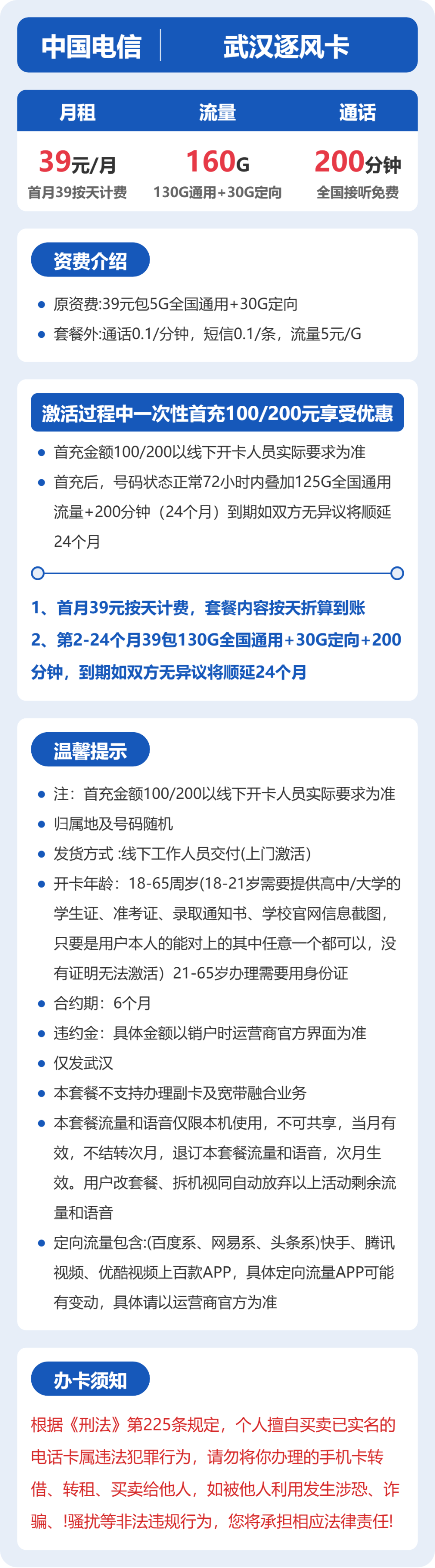 53204-电信武汉逐风卡详情图