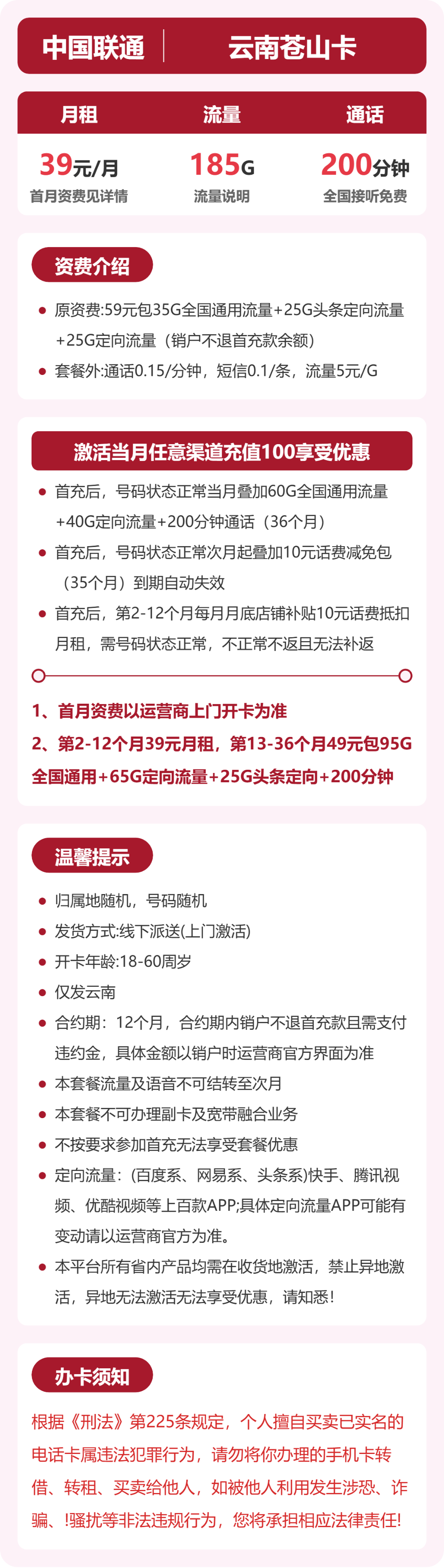 54488-联通云南苍山卡详情图