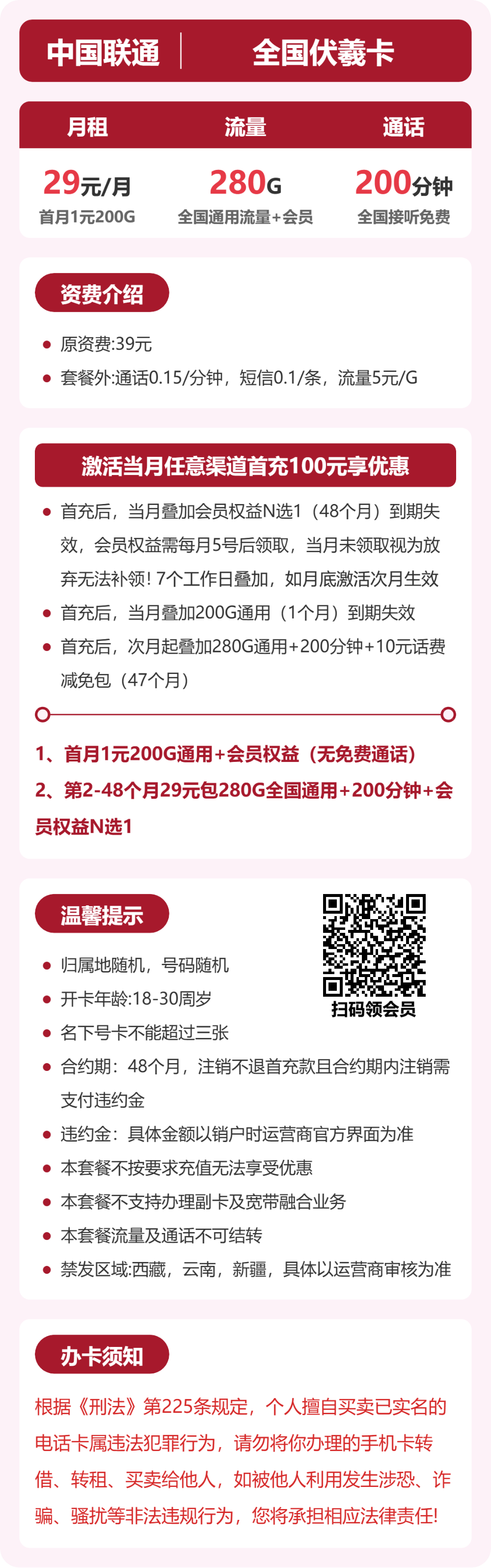 54618-联通全国伏羲卡详情图
