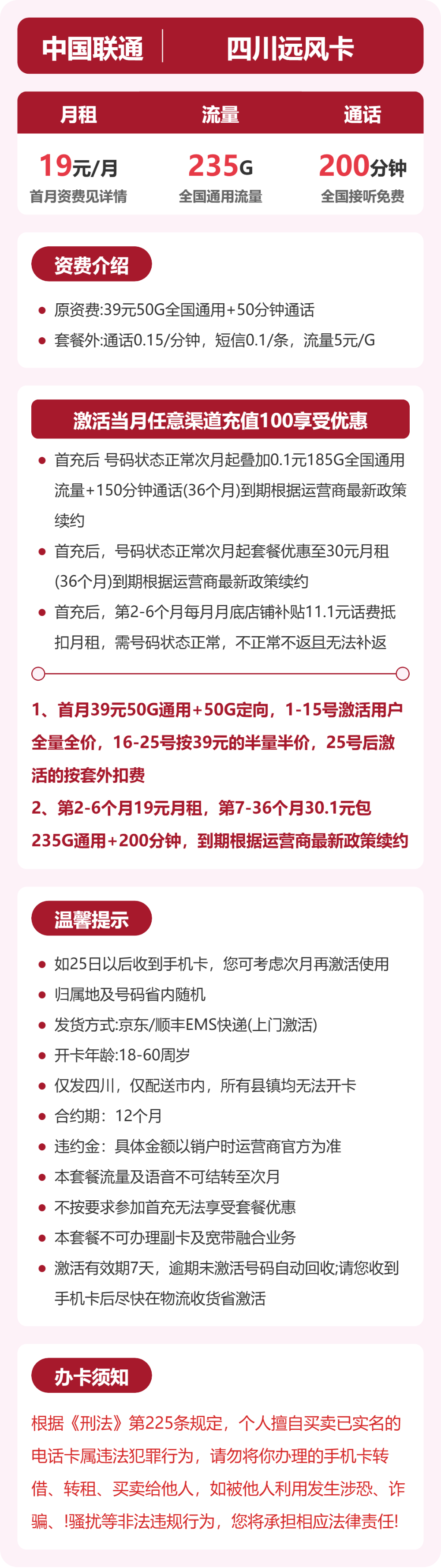53240-联通四川远风卡详情图