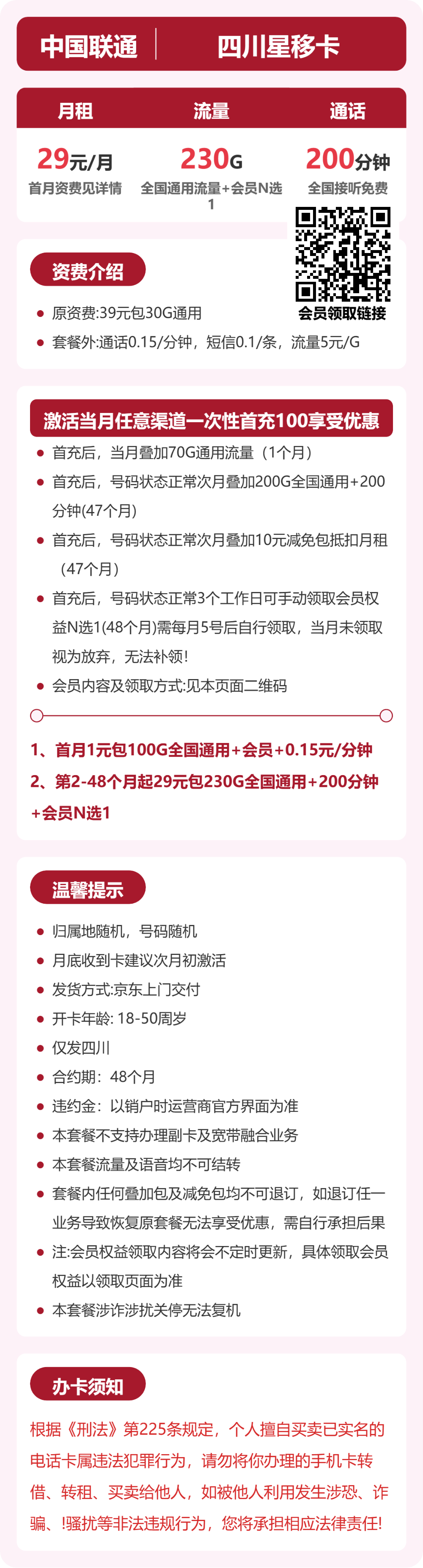 53747-联通四川星移卡详情图