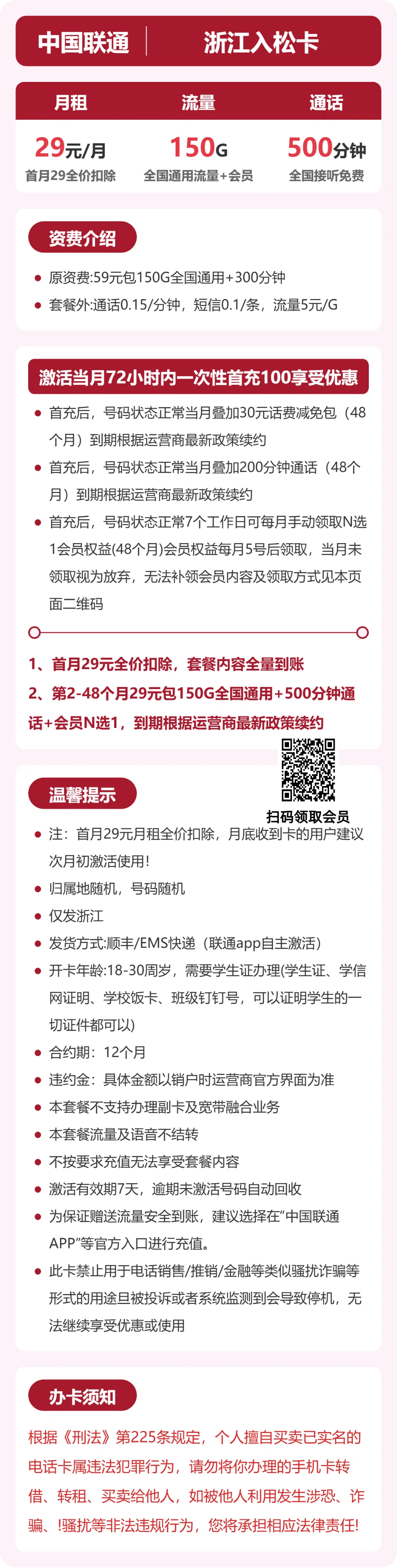 53260-联通浙江入松卡详情图