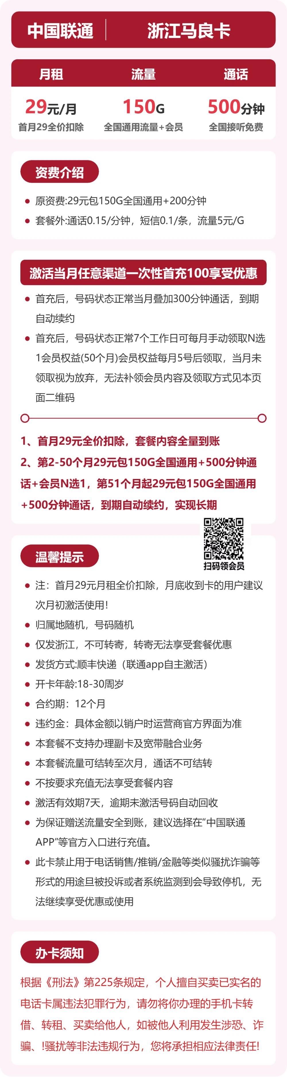 54485-联通浙江马良卡详情图