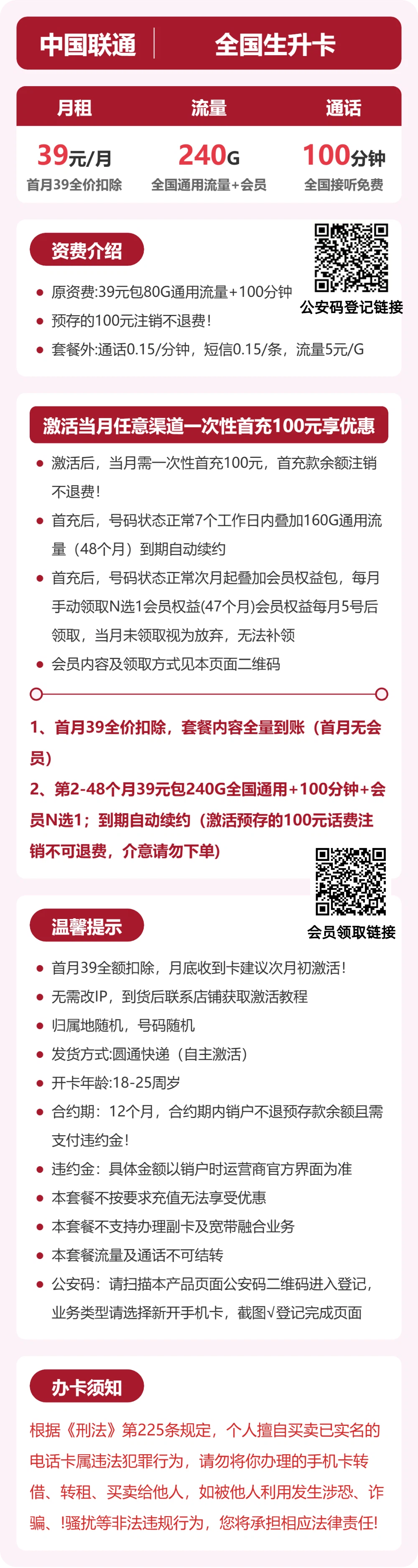 53134-联通全国生升卡详情图