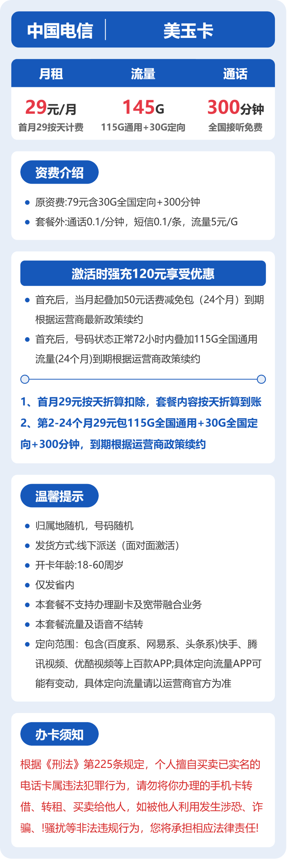 52423-电信省内美玉卡详情图